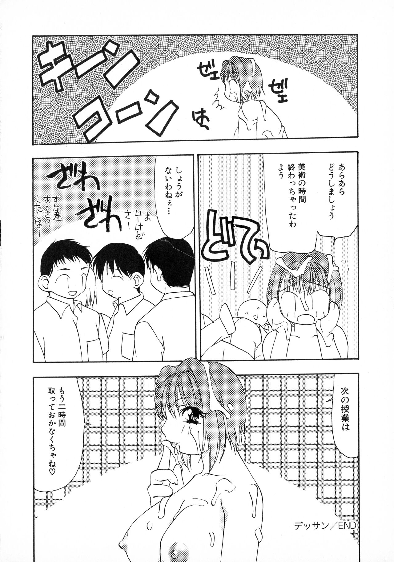 Innyuu Tengoku - Page 116
