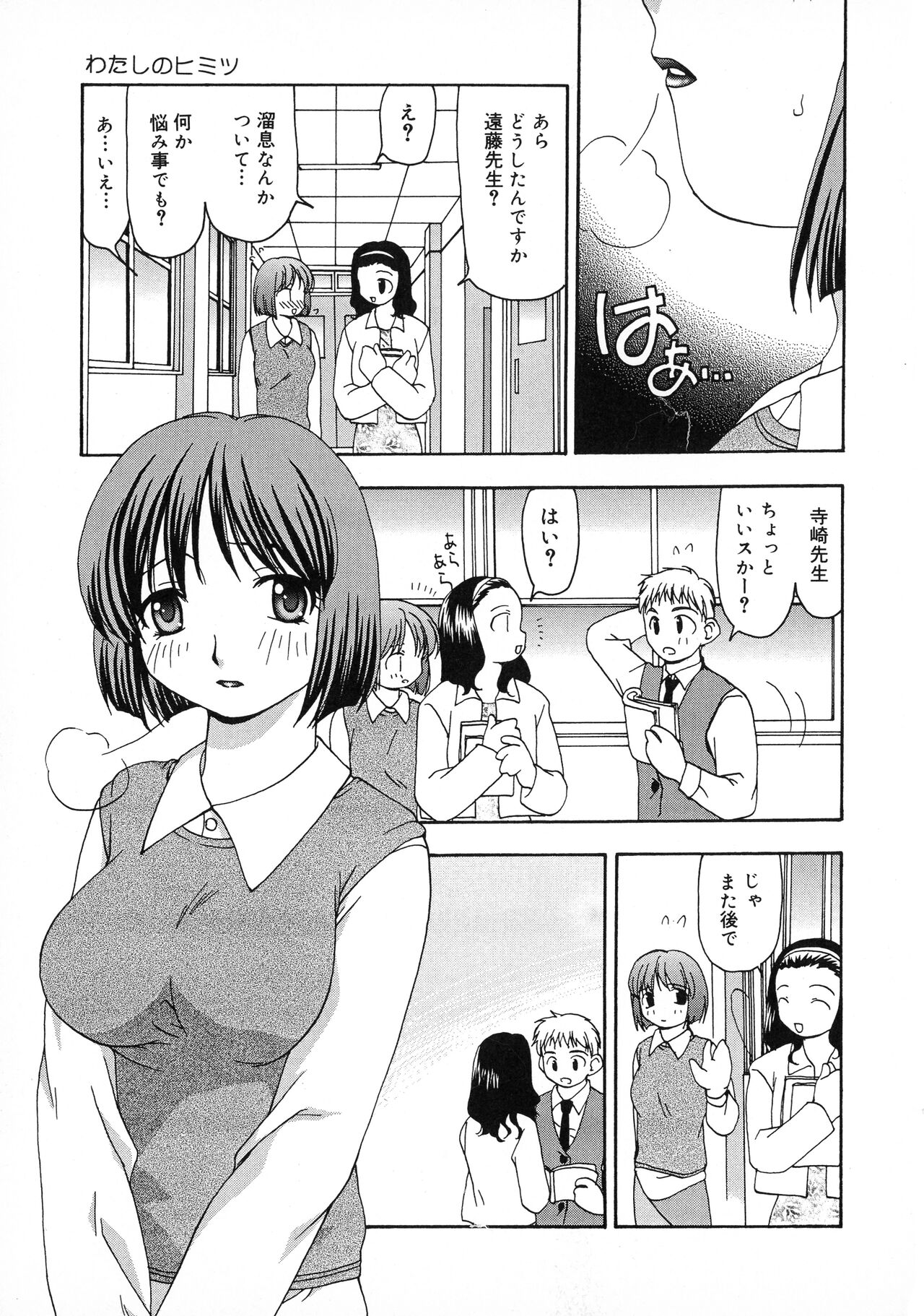 Innyuu Tengoku - Page 133
