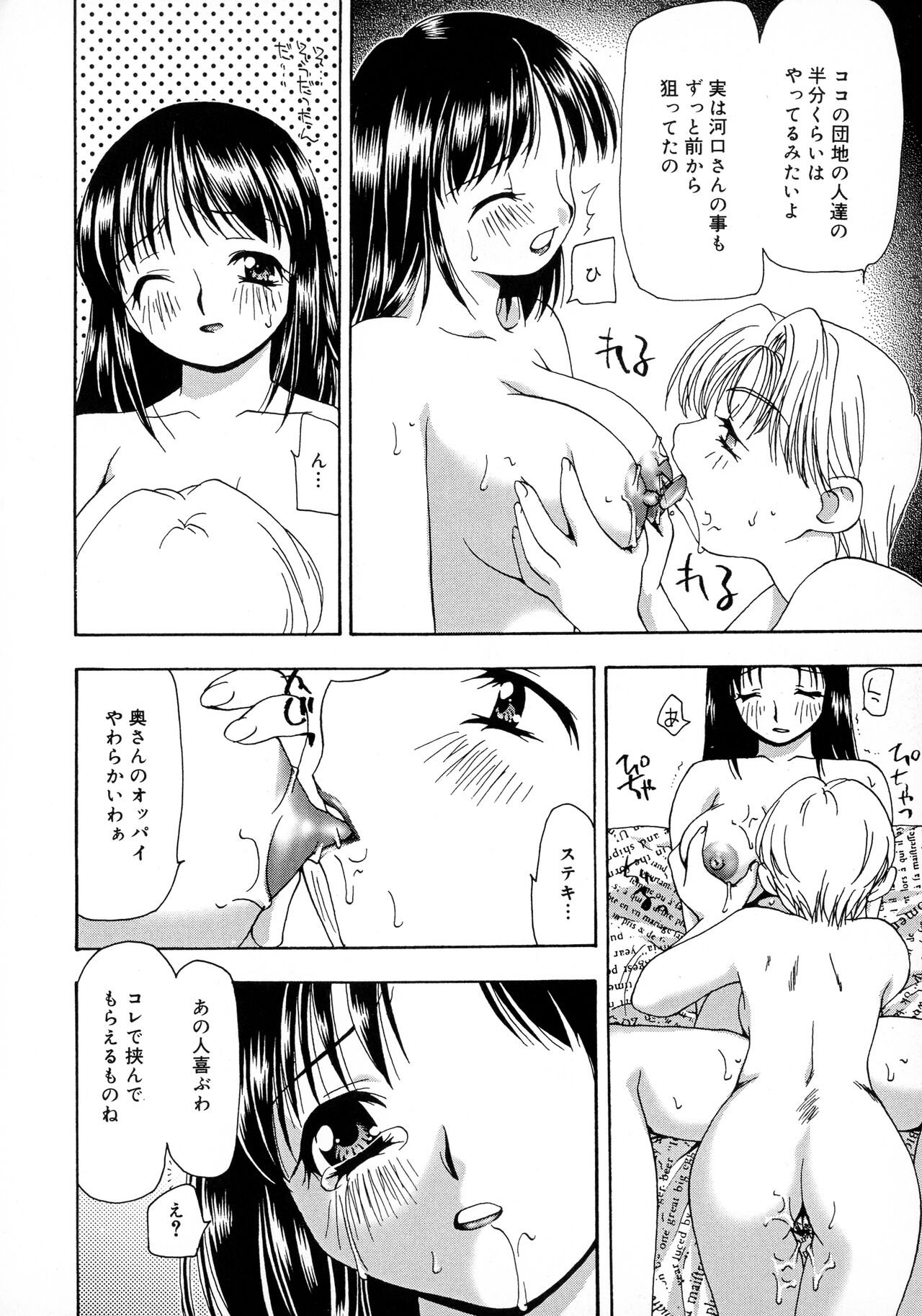 Innyuu Tengoku - Page 56