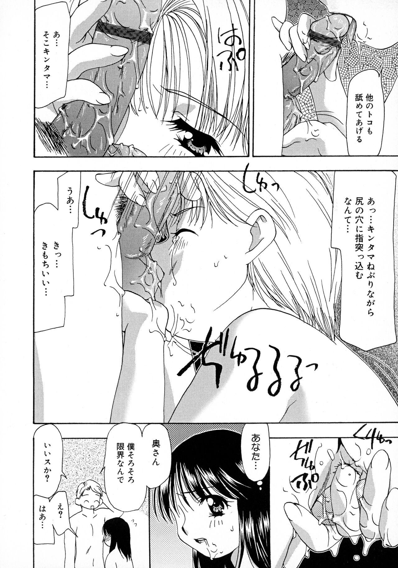 Innyuu Tengoku - Page 60
