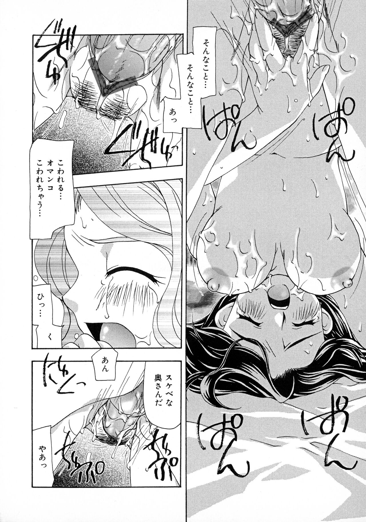 Innyuu Tengoku - Page 98