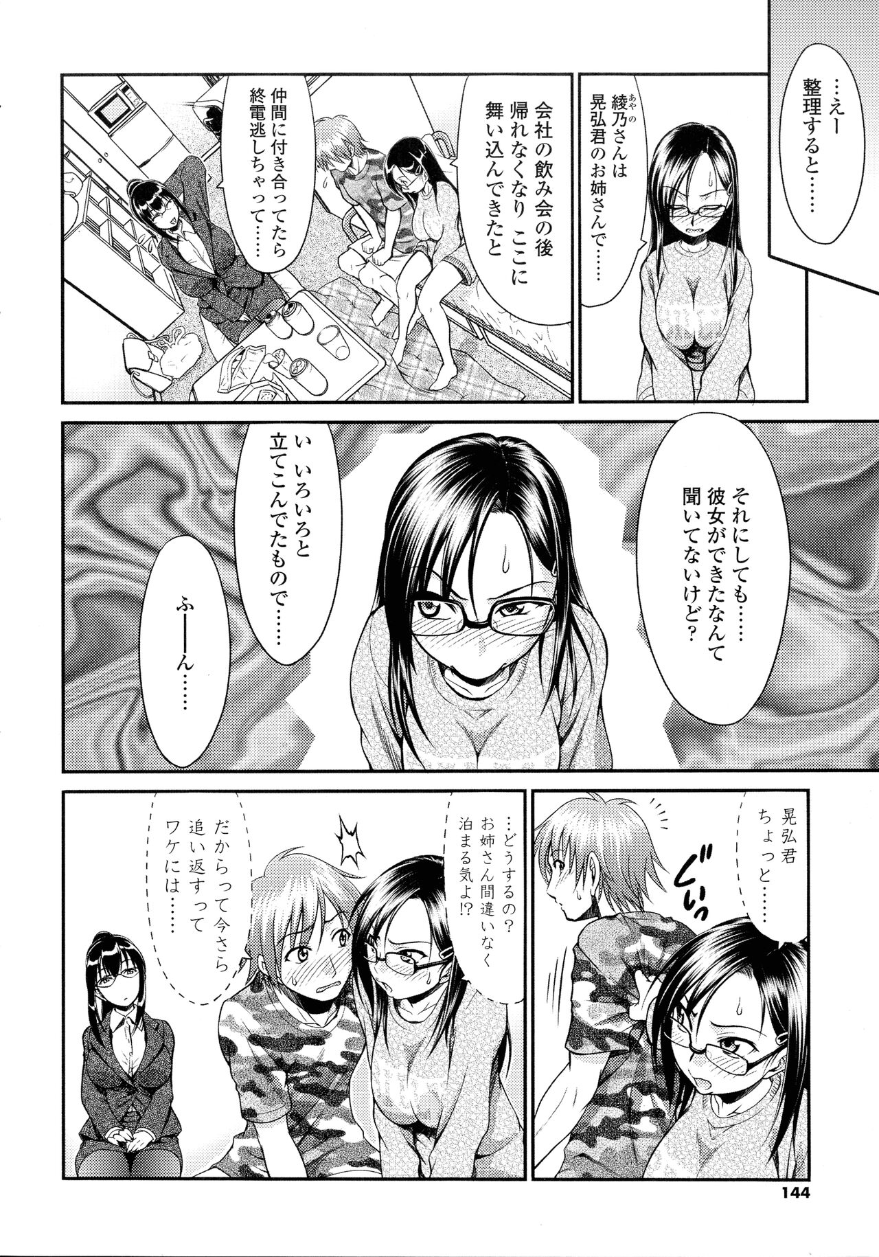 Onna no Honne - Page 141