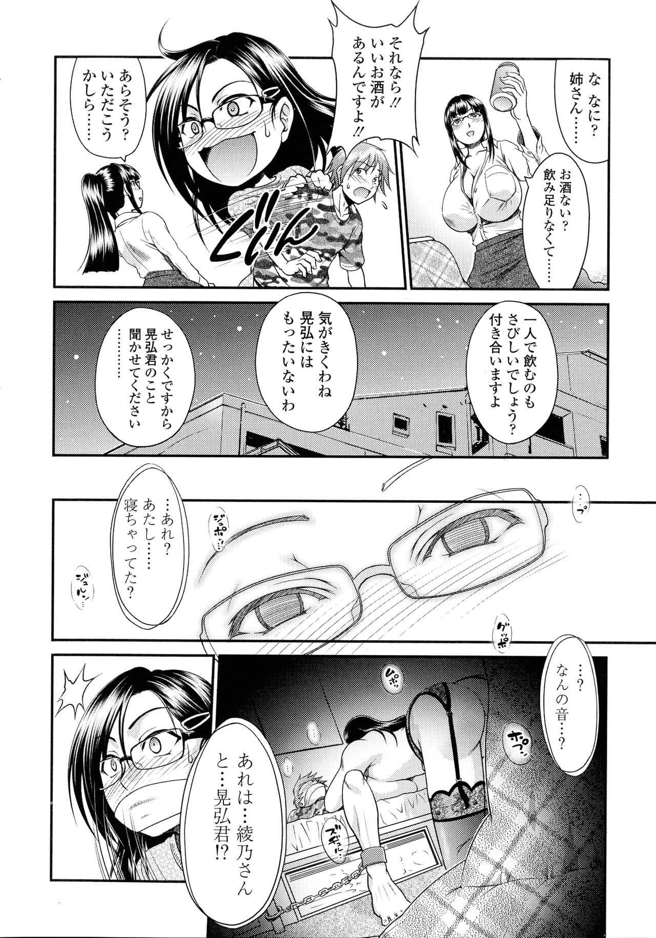Onna no Honne - Page 143