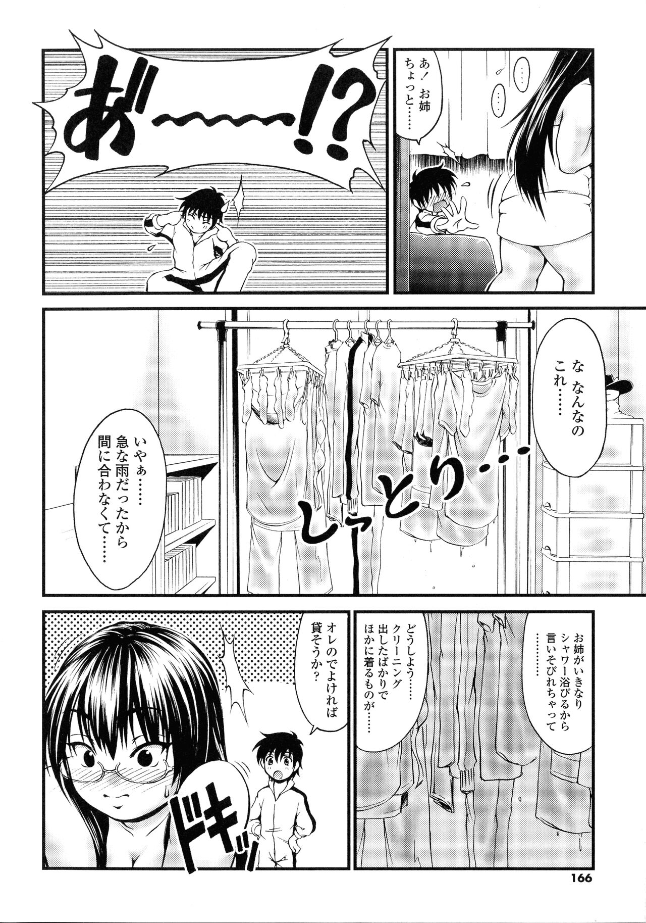 Onna no Honne - Page 163