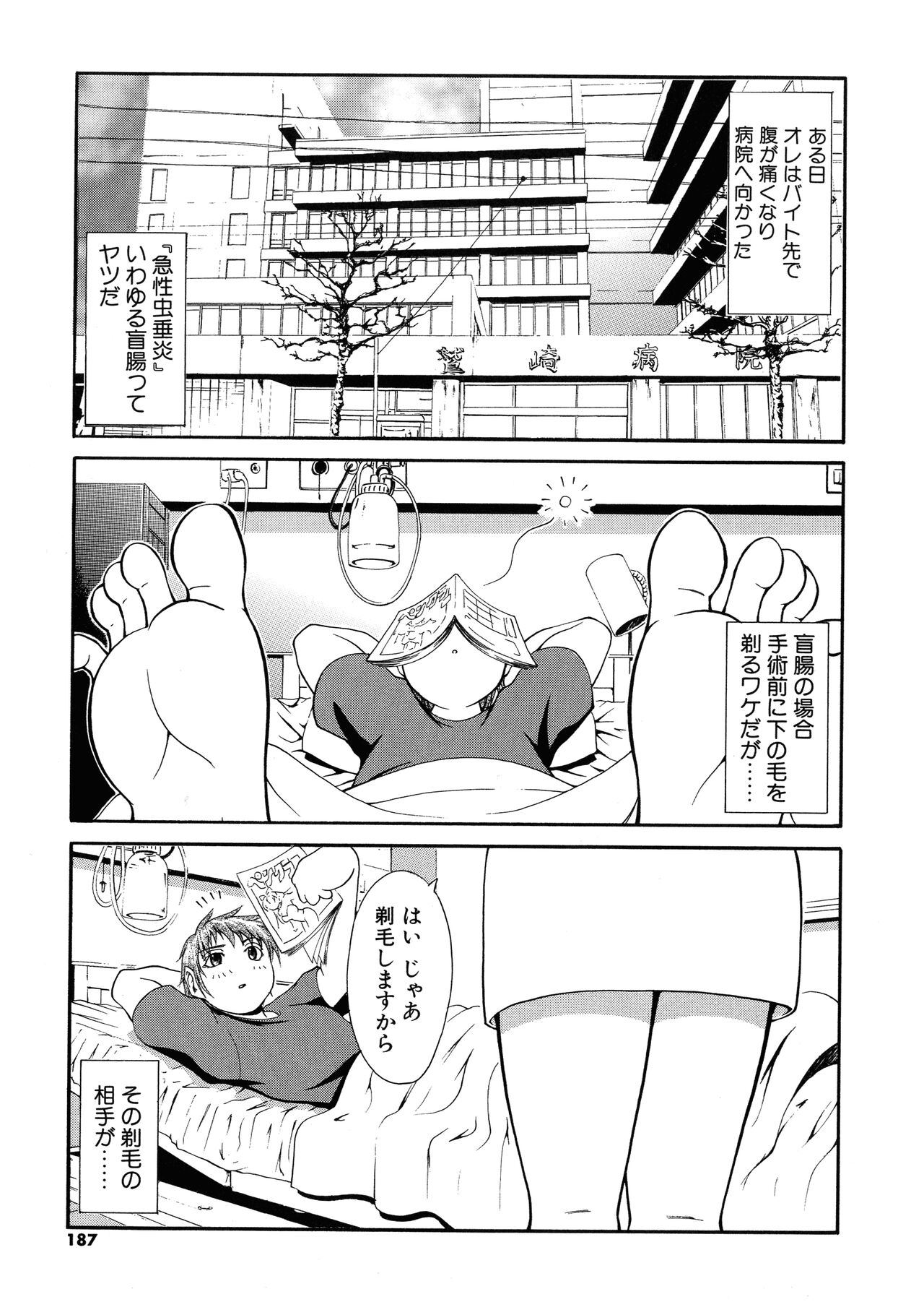 Onna no Honne - Page 184