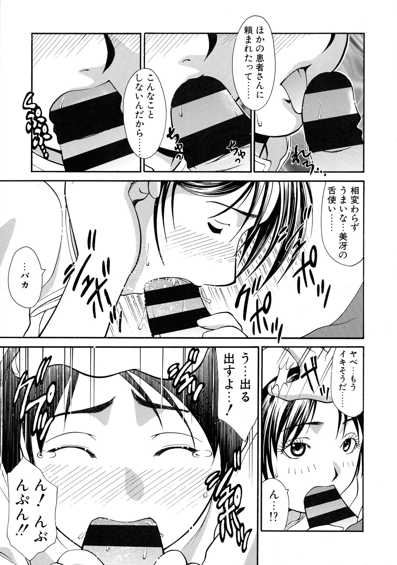 Onna no Honne - Page 190
