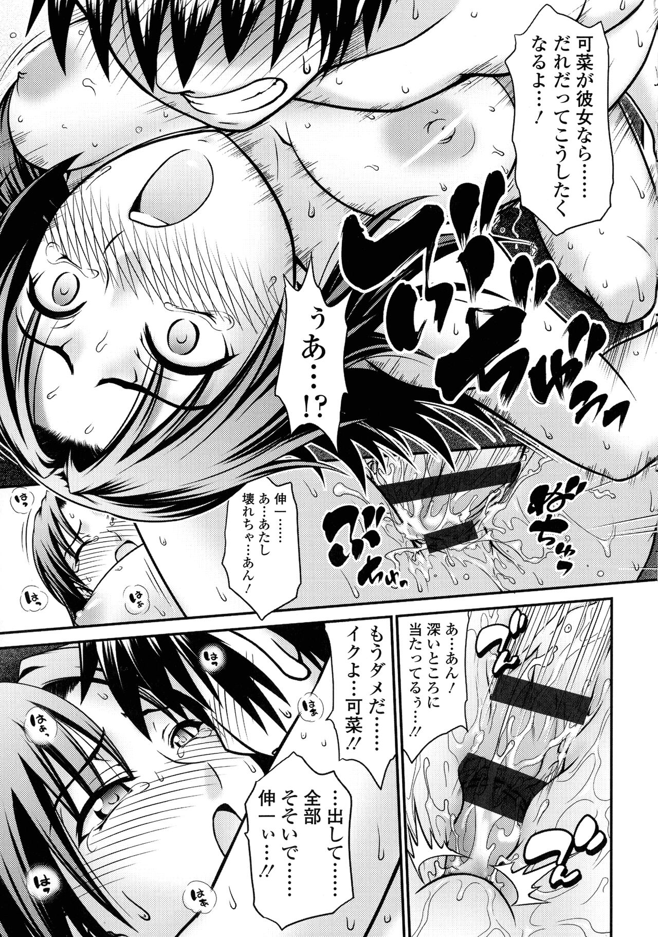 Onna no Honne - Page 23