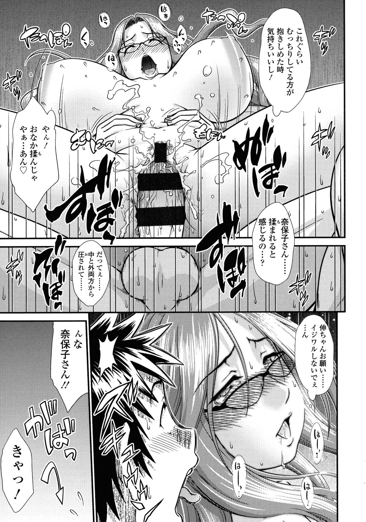 Onna no Honne - Page 45