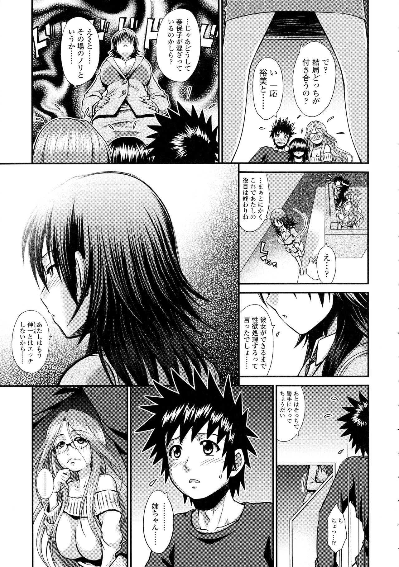Onna no Honne - Page 77