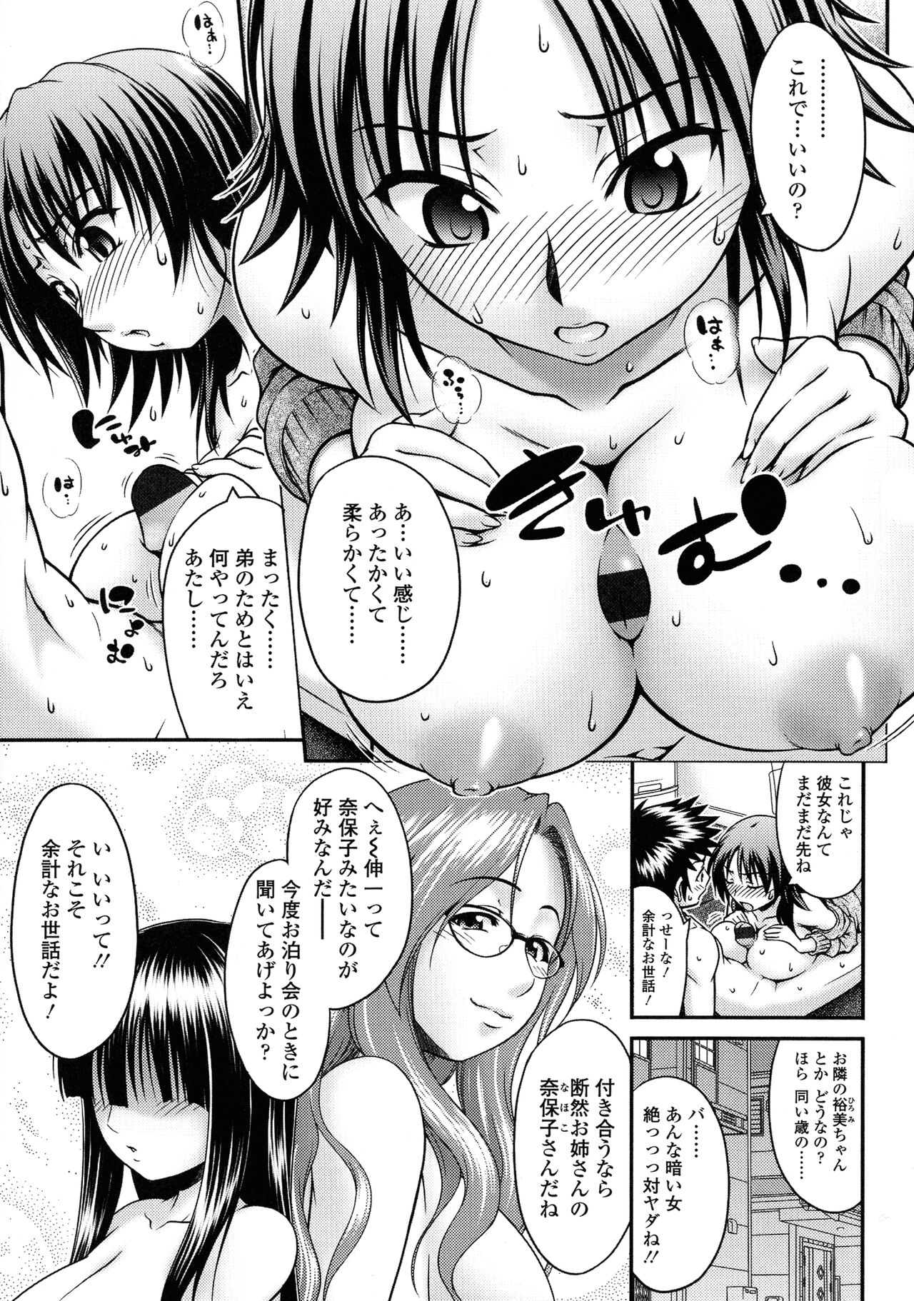 Onna no Honne - Page 9