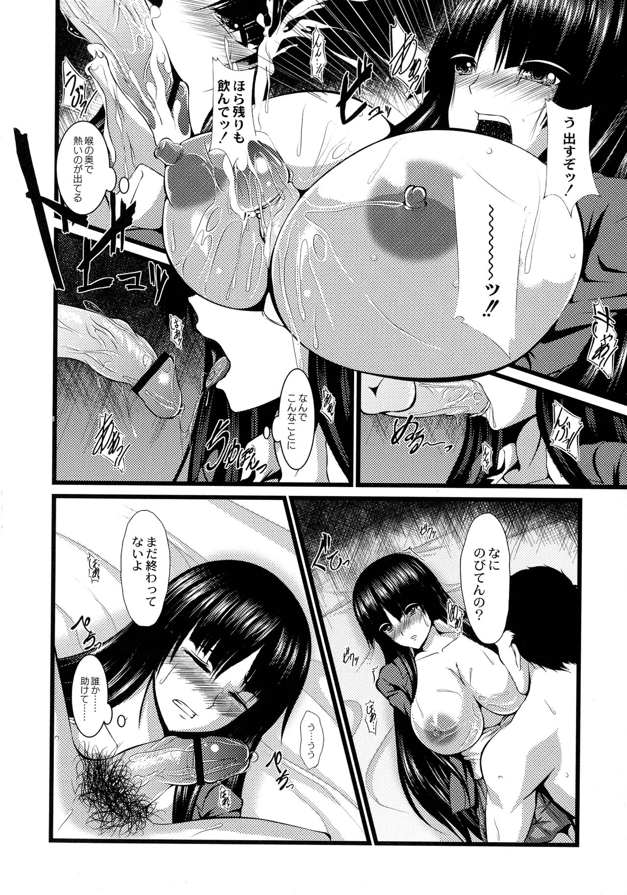 Kyonyuu Netorare Spiral - Page 142