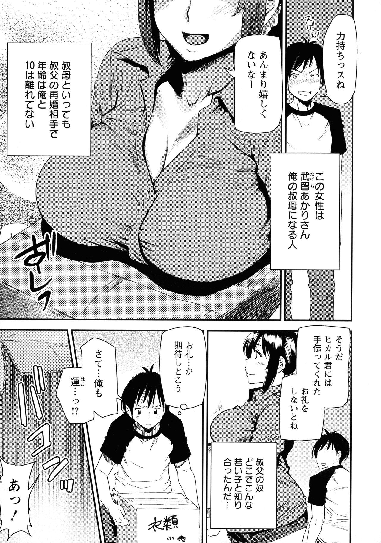 JukuCos - Jukujo Datte Cosplay ga yaritai - - Page 189