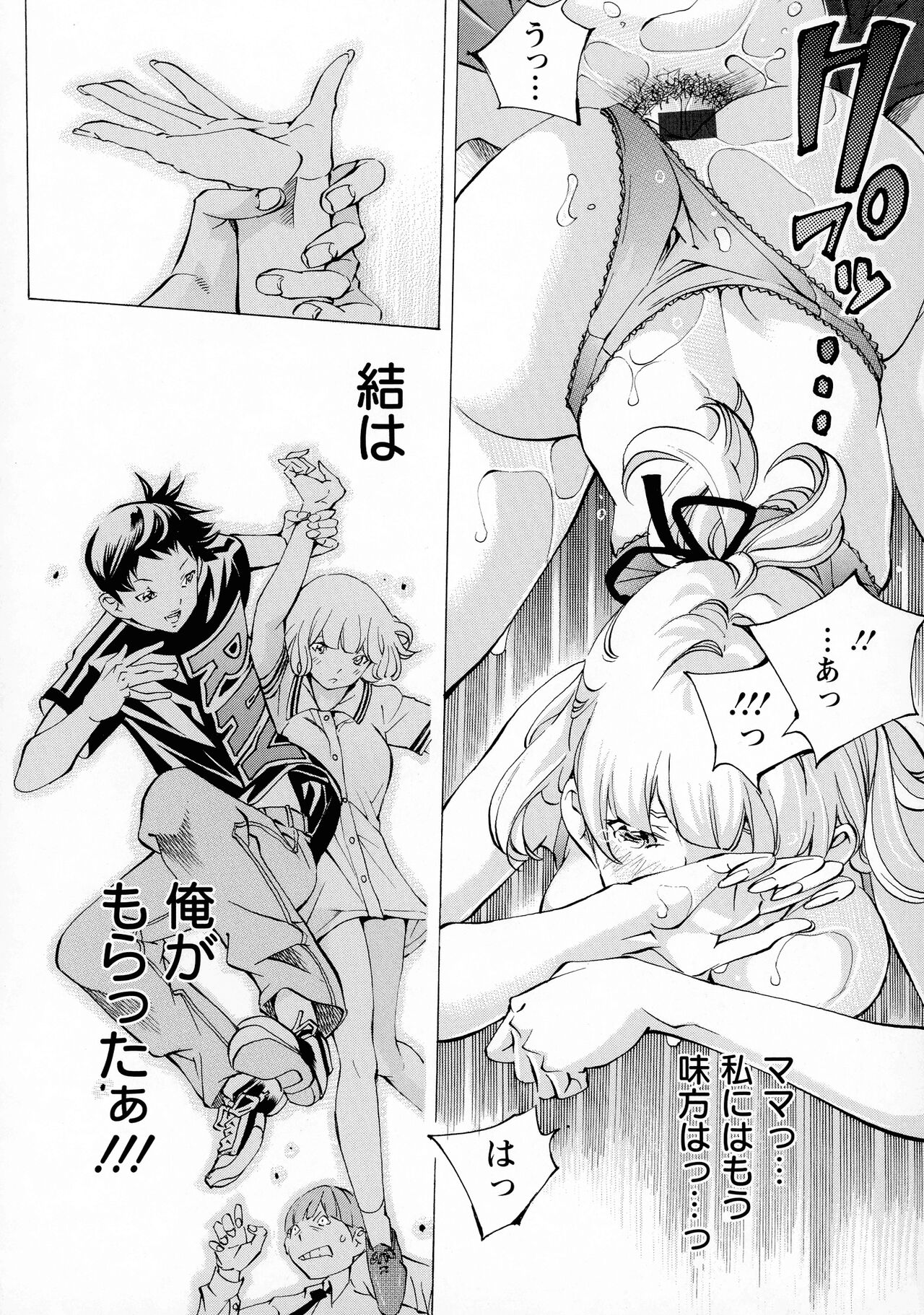 Camping Porno - Page 102