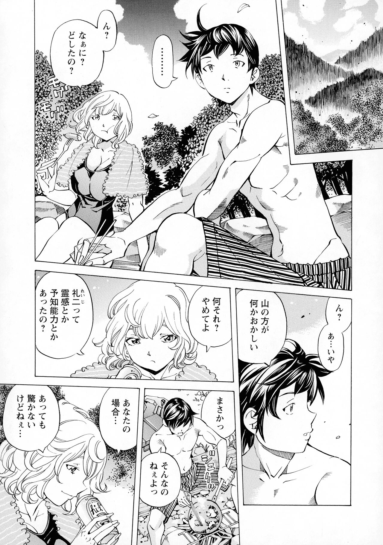 Camping Porno - Page 127