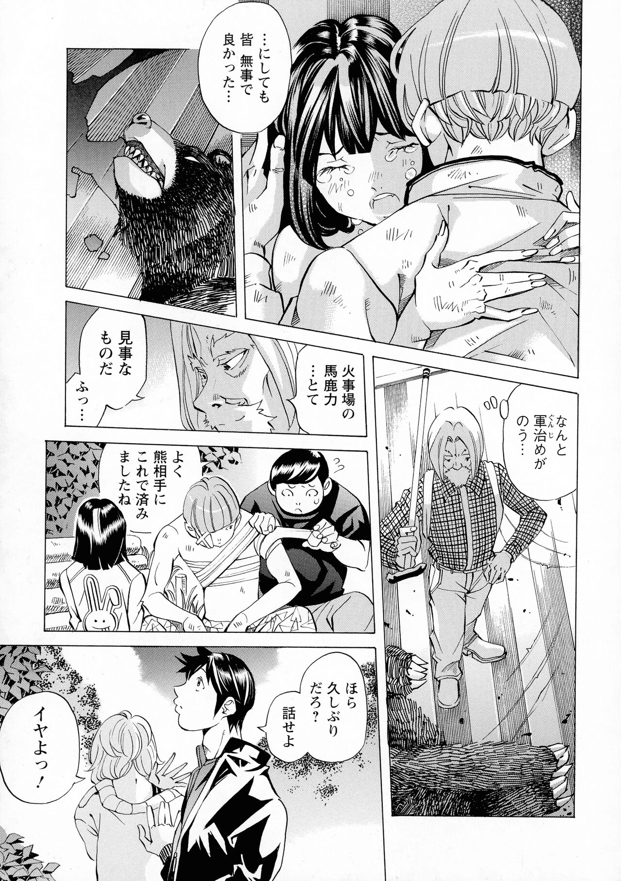 Camping Porno - Page 151