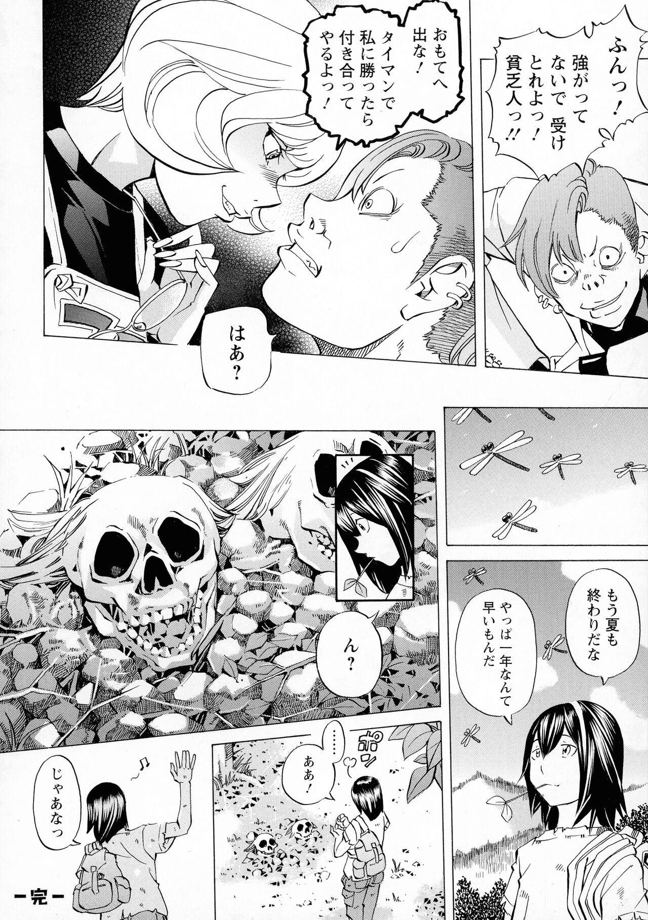 Camping Porno - Page 166