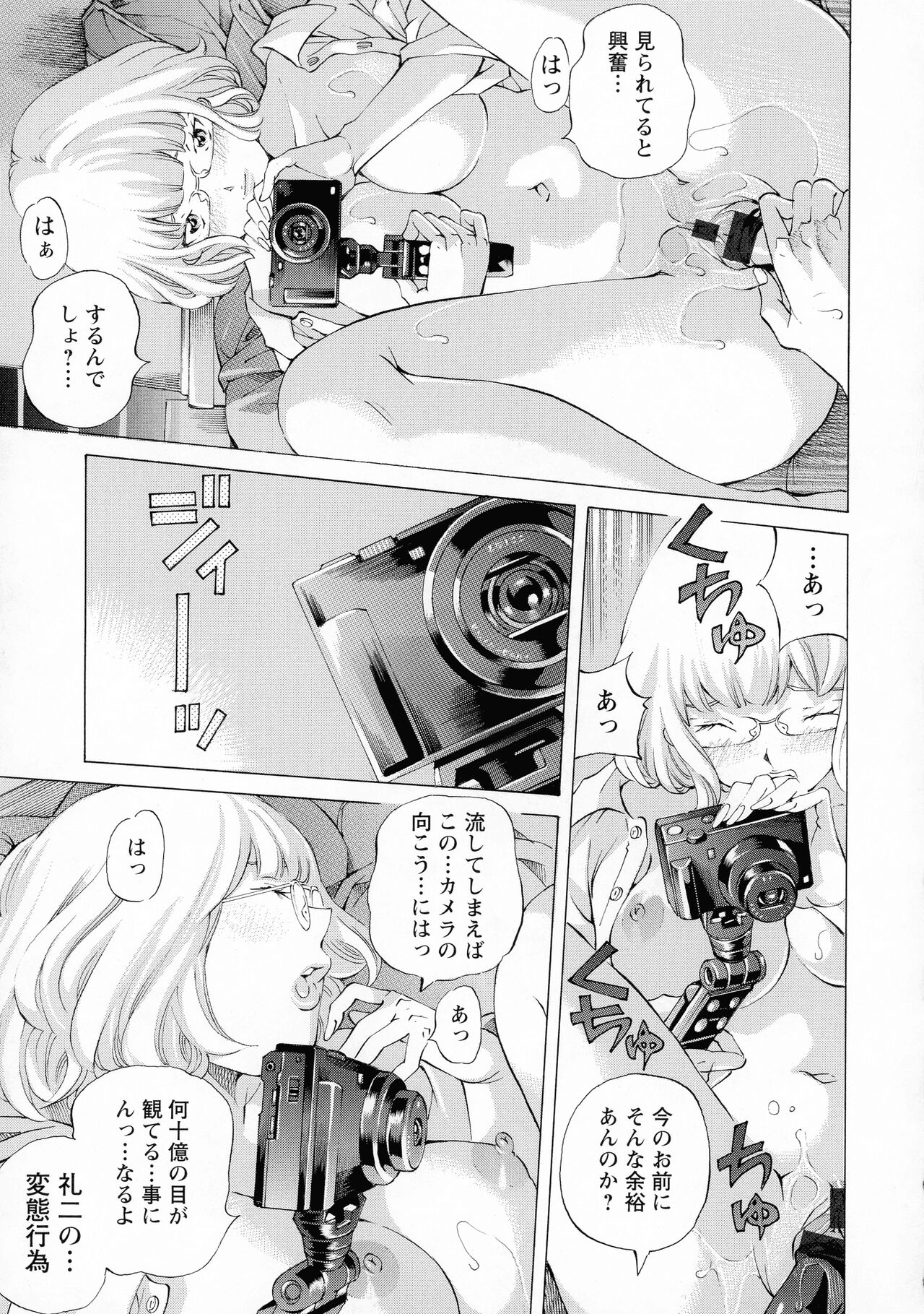 Camping Porno - Page 39