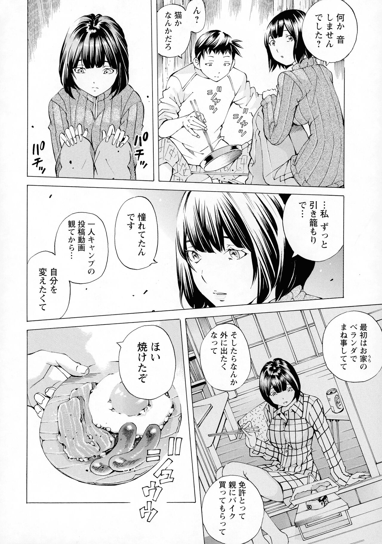 Camping Porno - Page 60
