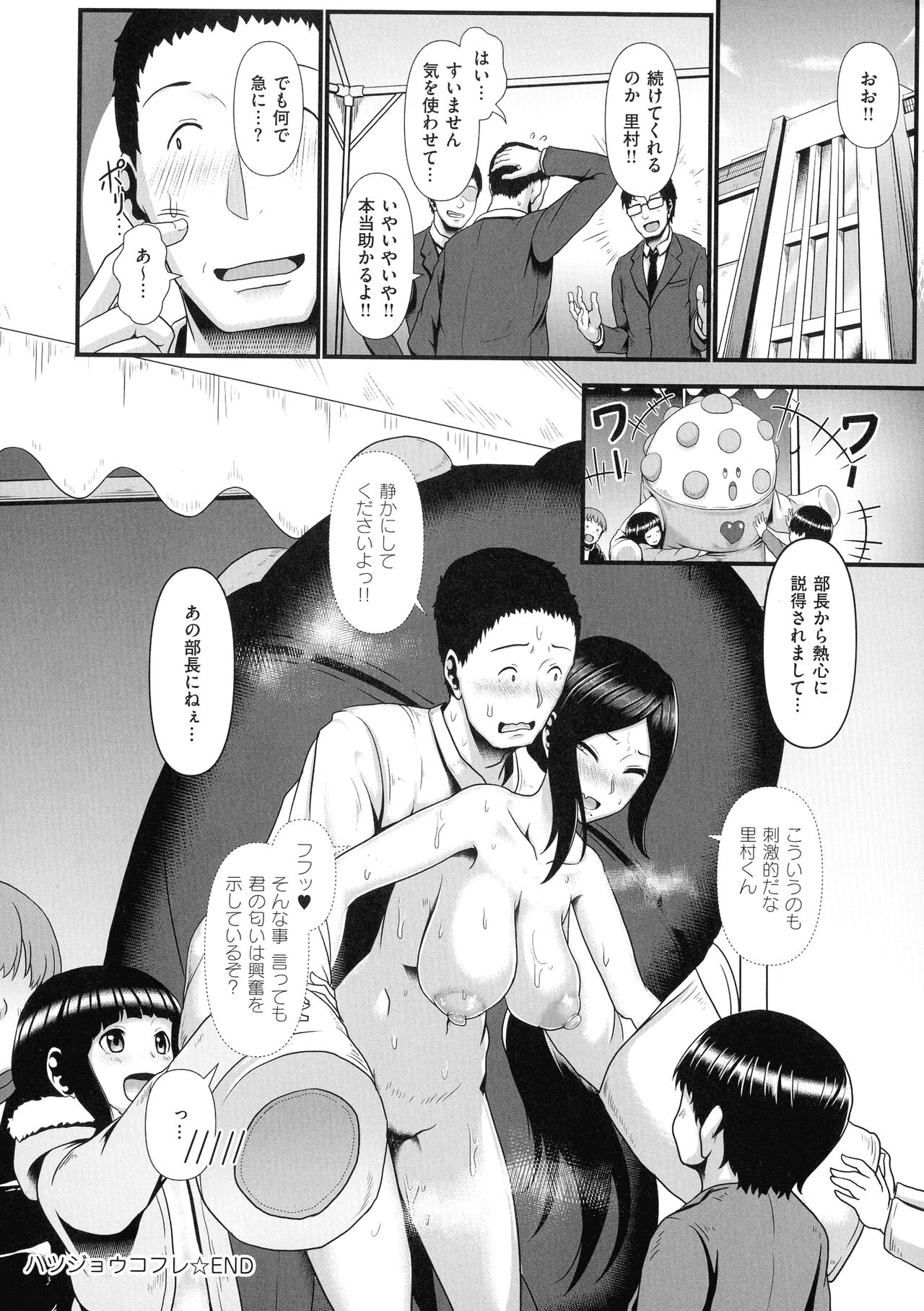 Tappuri Himegoto! - Page 192