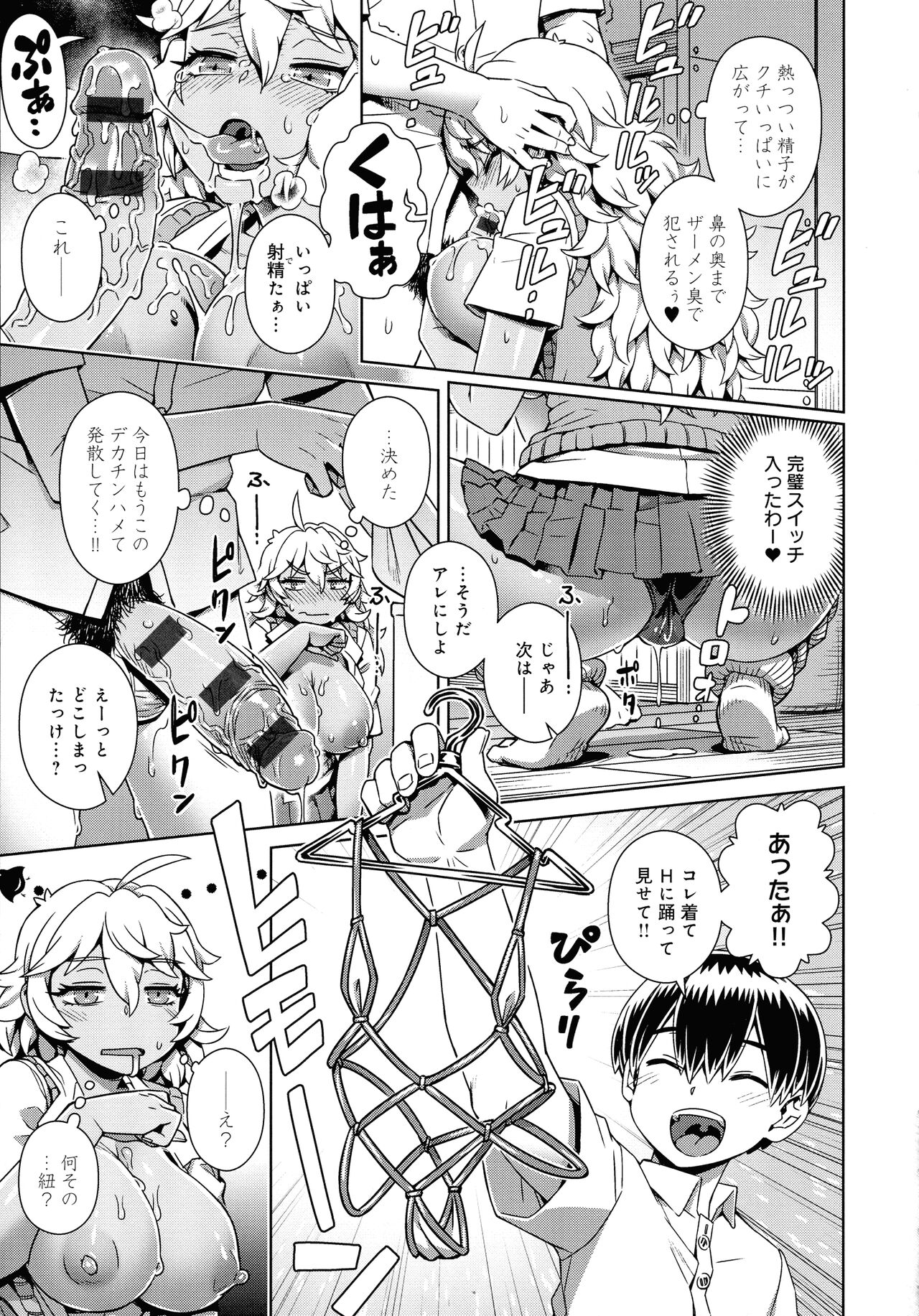 Mao-sama wa nige rarenai - Page 197