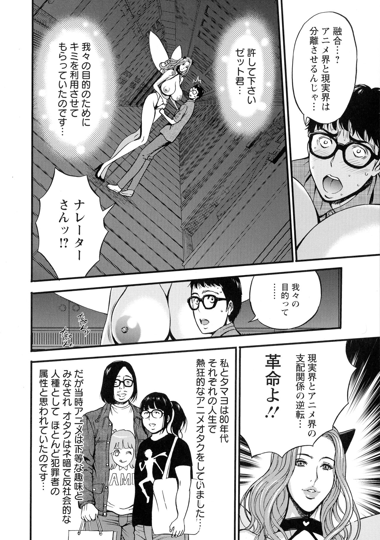Anime Diver Z - Page 141