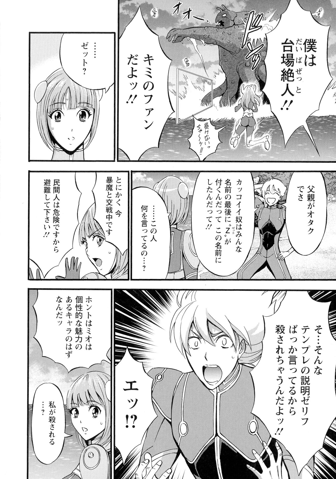 Anime Diver Z - Page 15