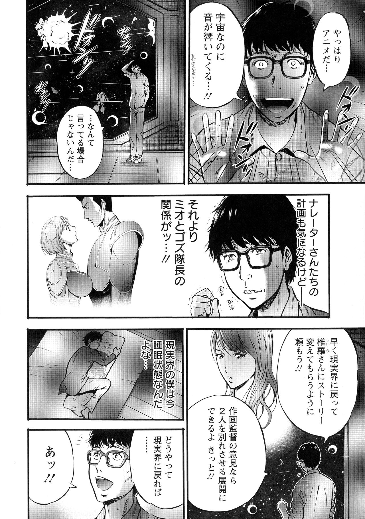 Anime Diver Z - Page 153