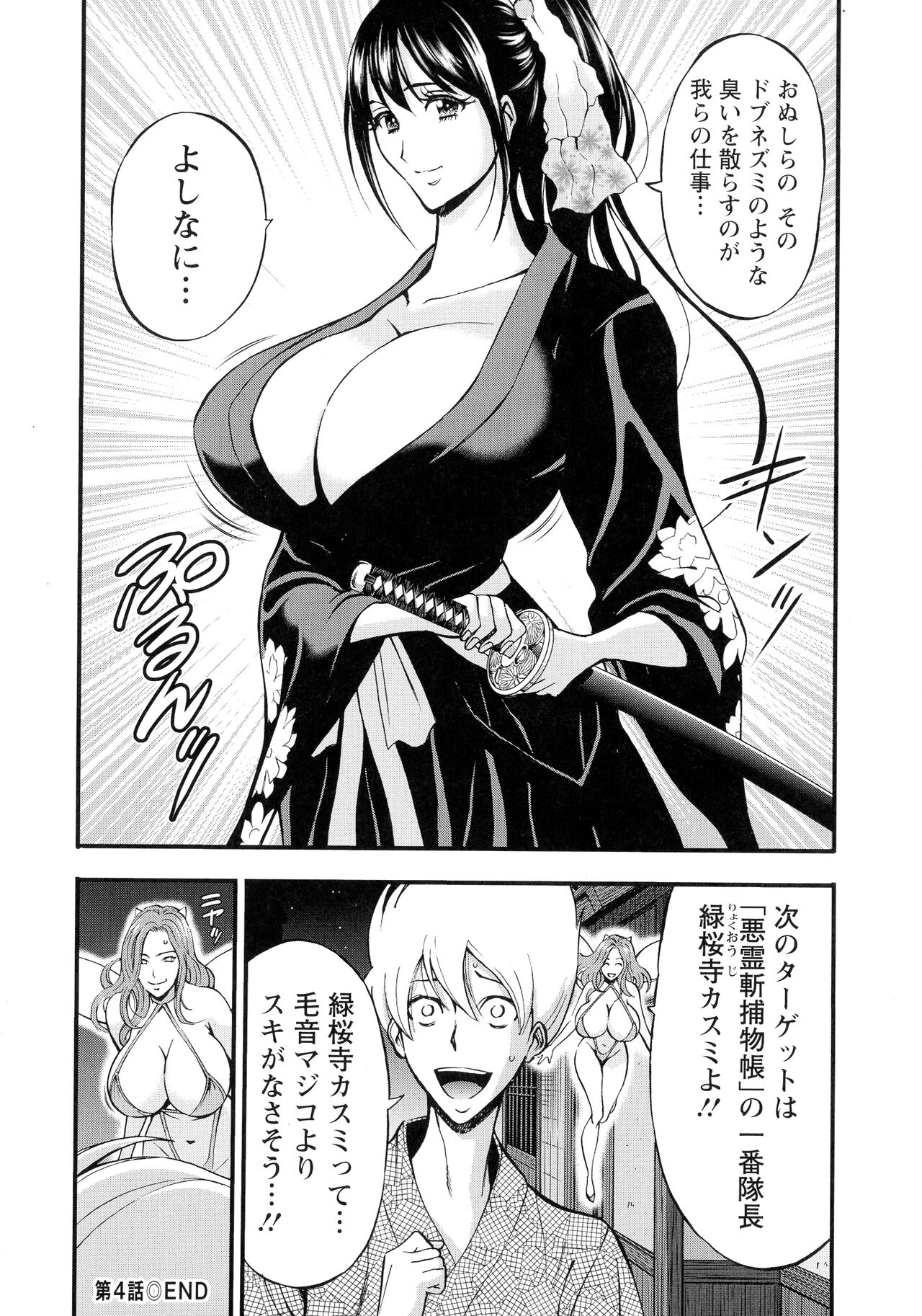 Anime Diver Z - Page 85