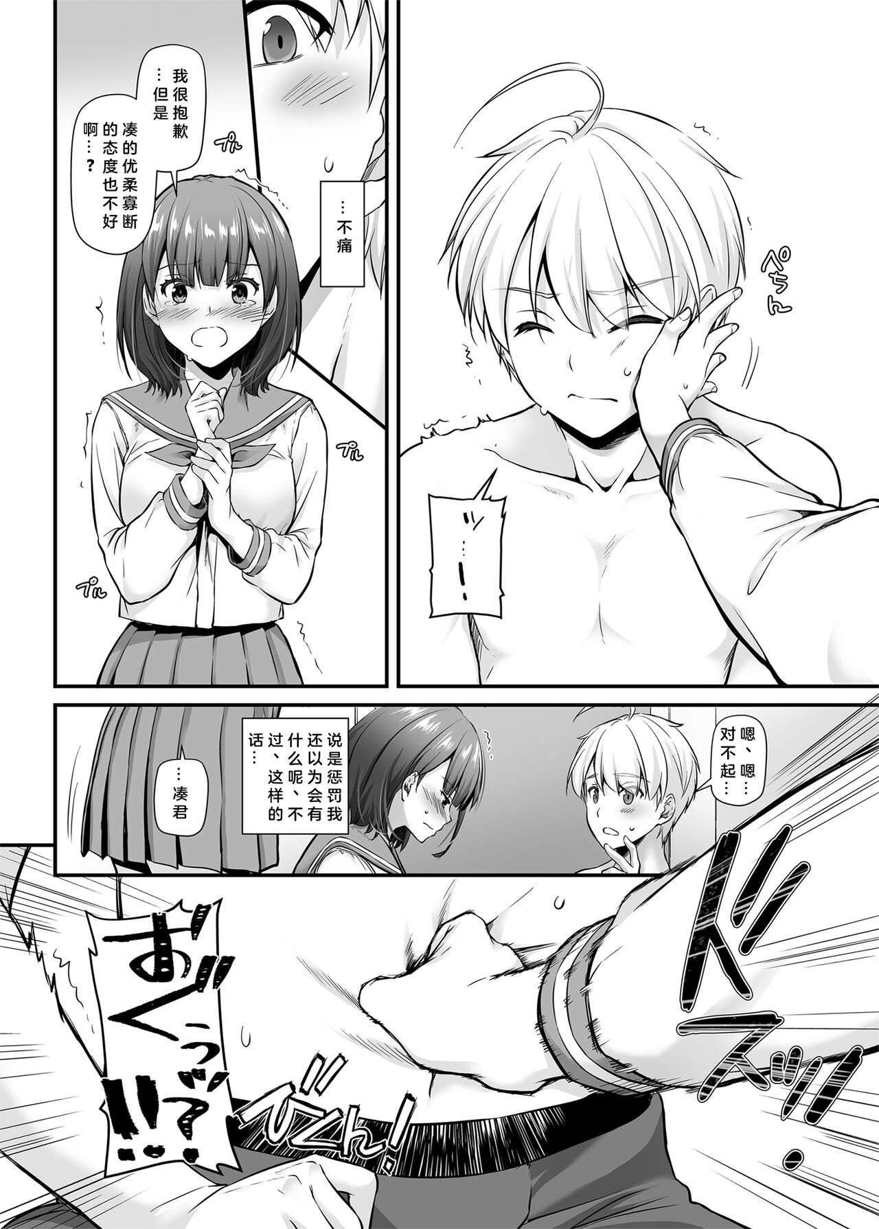 Otonanajimi 5 DLO-21 - Page 16