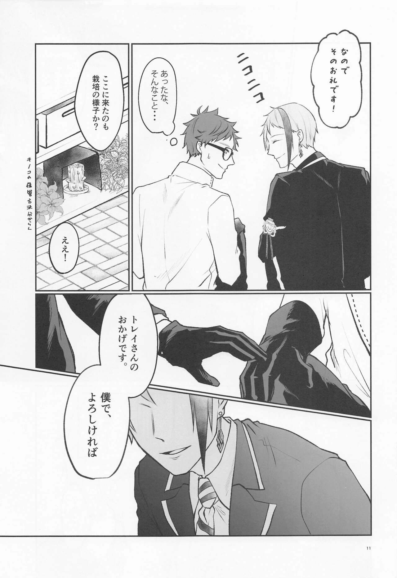 Anata no Nioi de Itte Shimaimasu - Page 10
