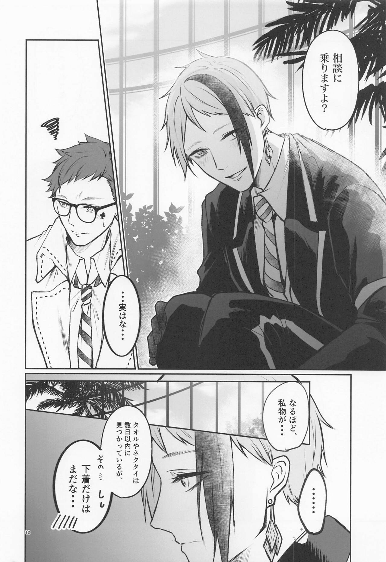 Anata no Nioi de Itte Shimaimasu - Page 11