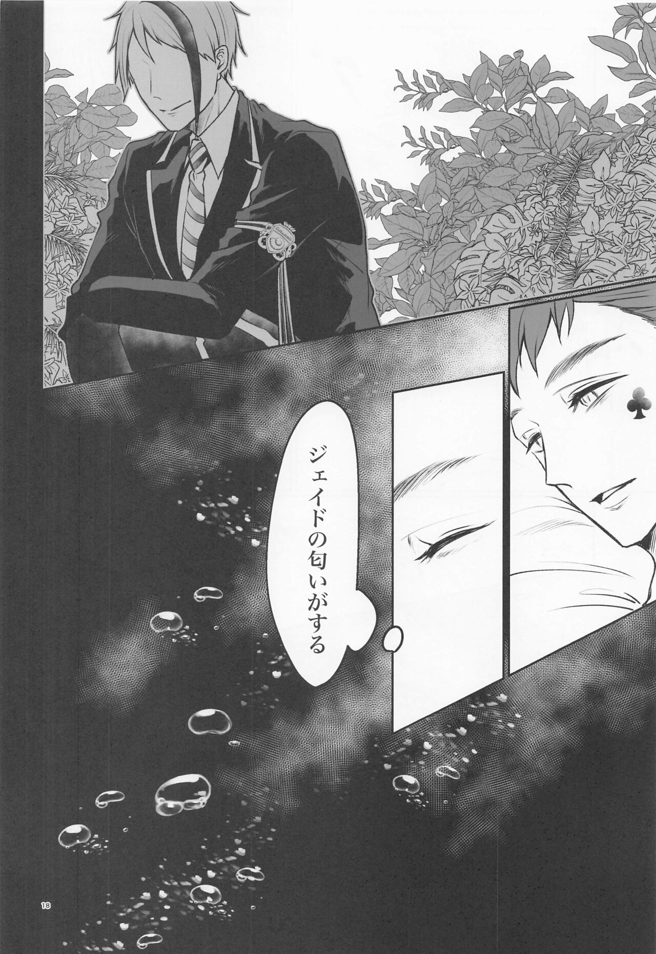 Anata no Nioi de Itte Shimaimasu - Page 17