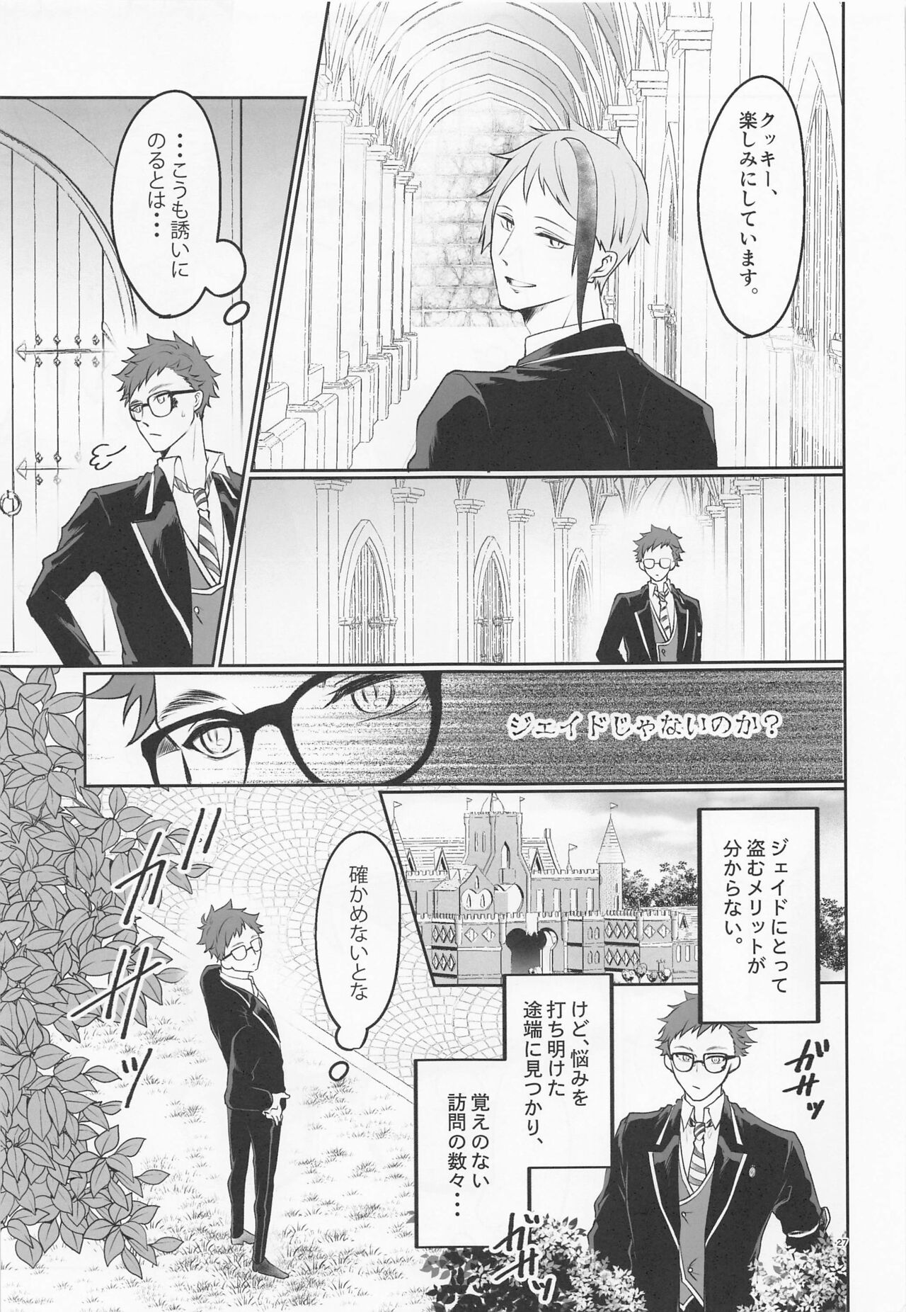 Anata no Nioi de Itte Shimaimasu - Page 26