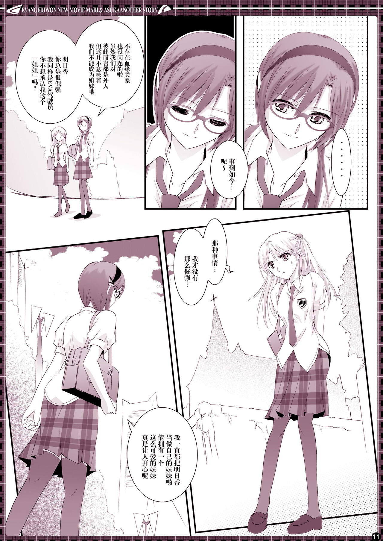 € no Girlfriend | €的女友 - Page 11
