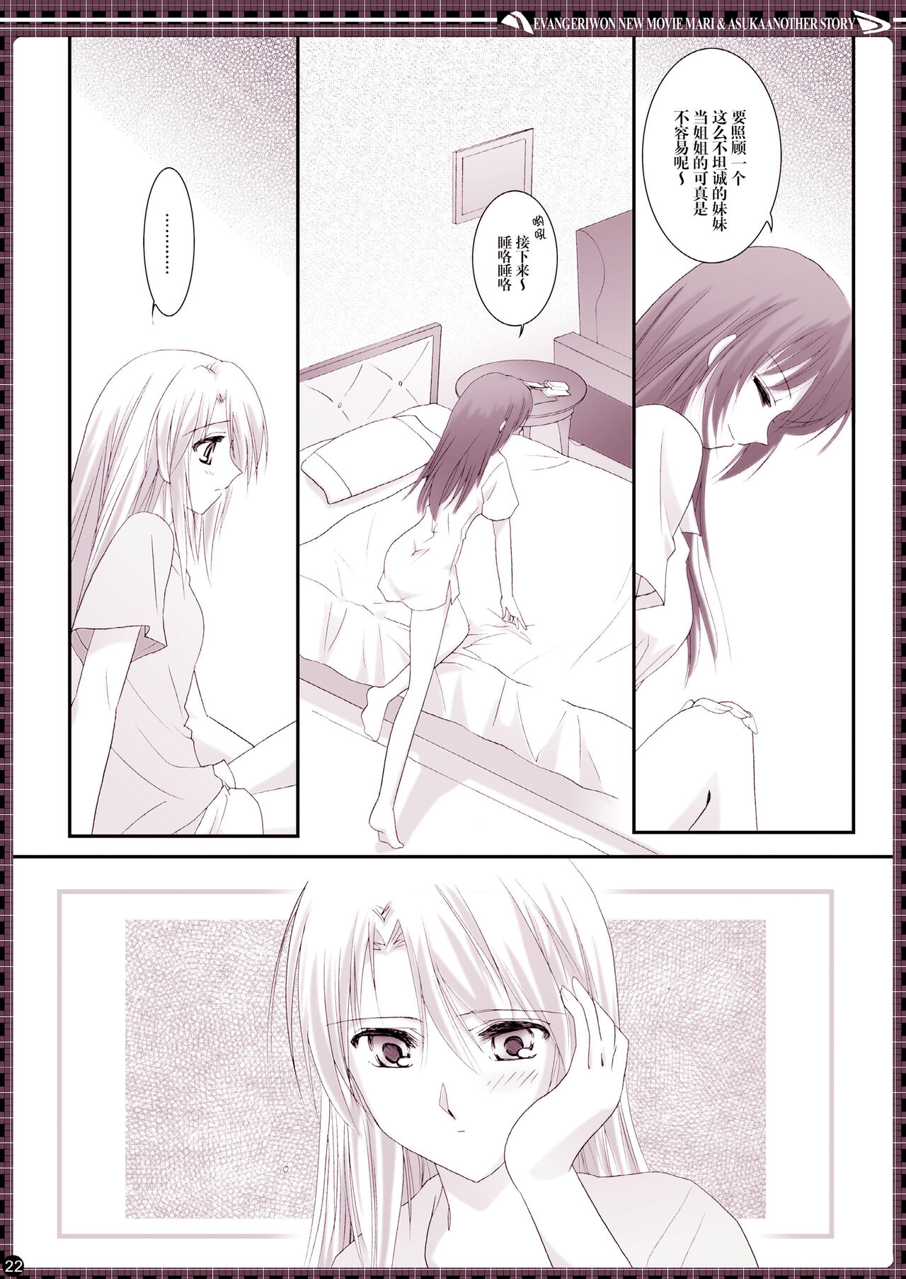 € no Girlfriend | €的女友 - Page 22