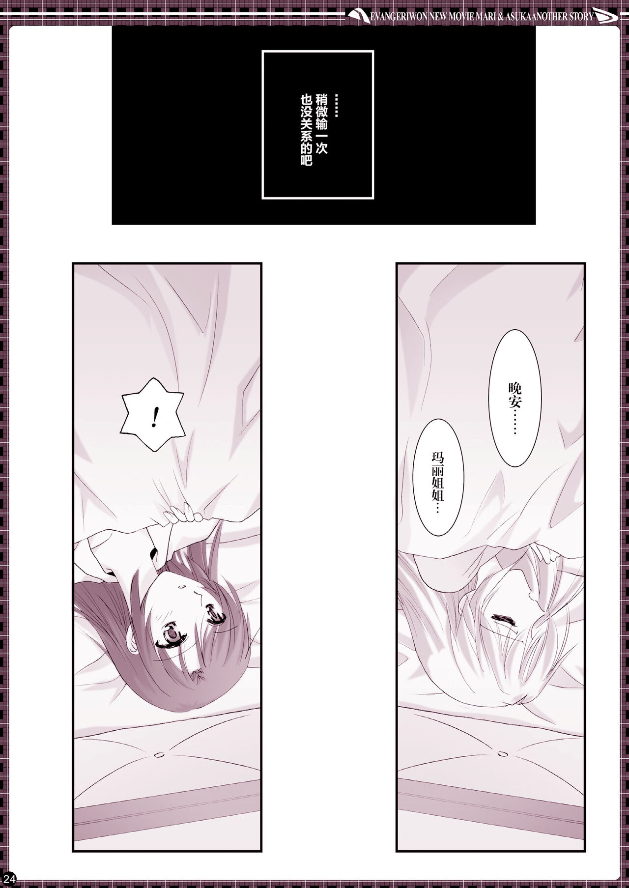 € no Girlfriend | €的女友 - Page 24