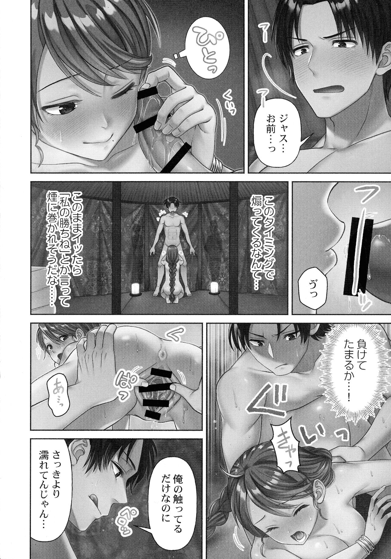 Haramase Island! - Page 110