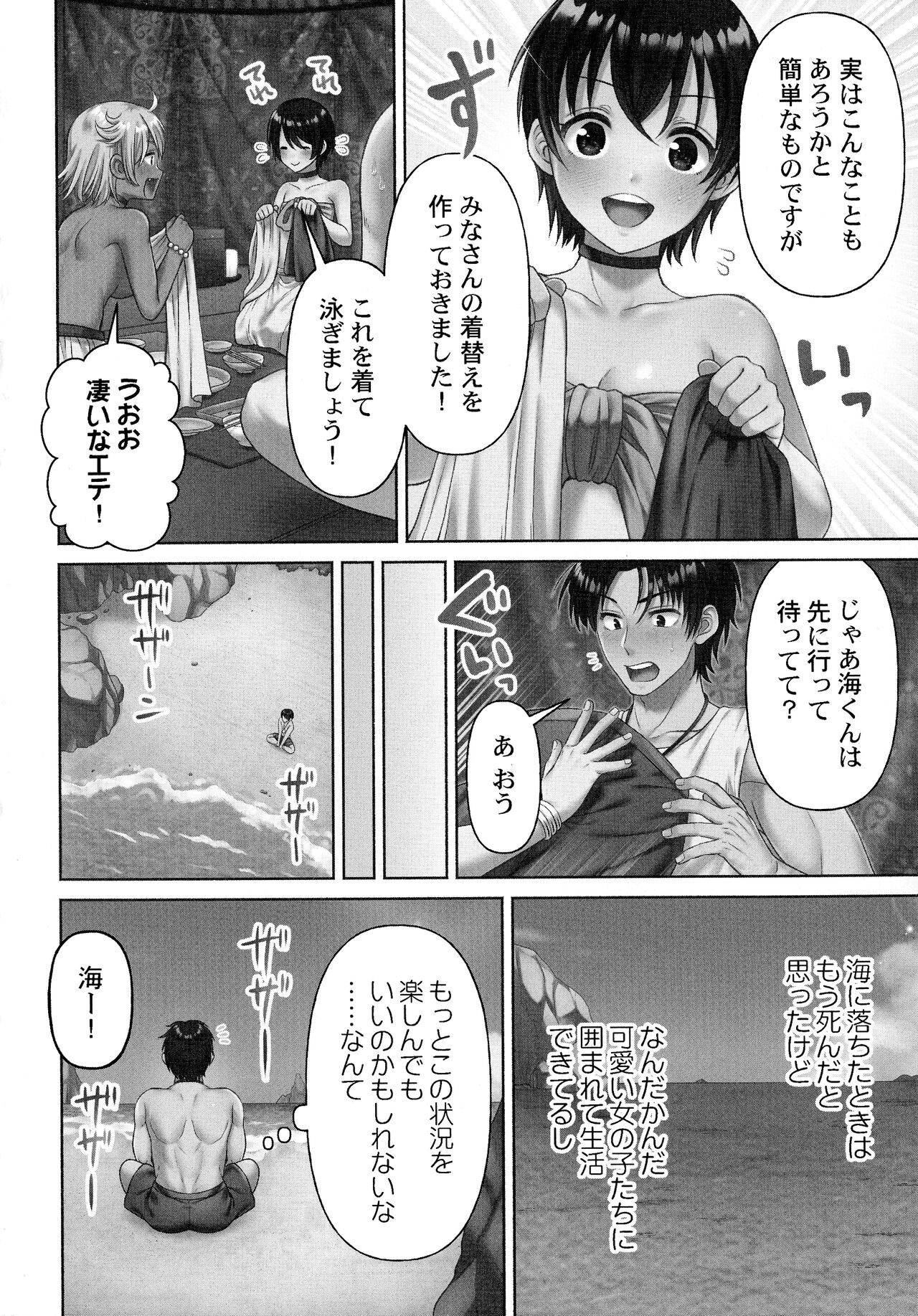 Haramase Island! - Page 118