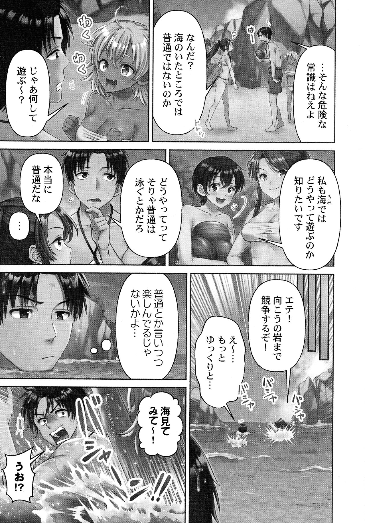 Haramase Island! - Page 121