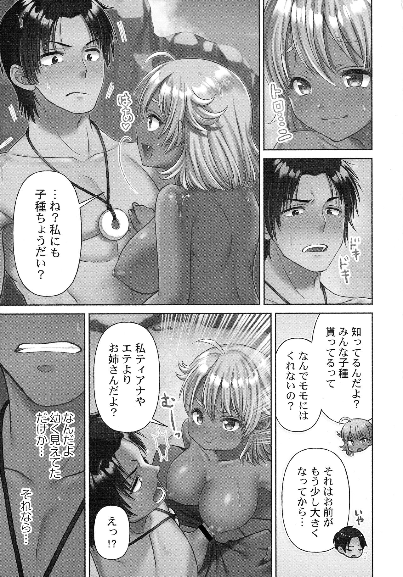 Haramase Island! - Page 129