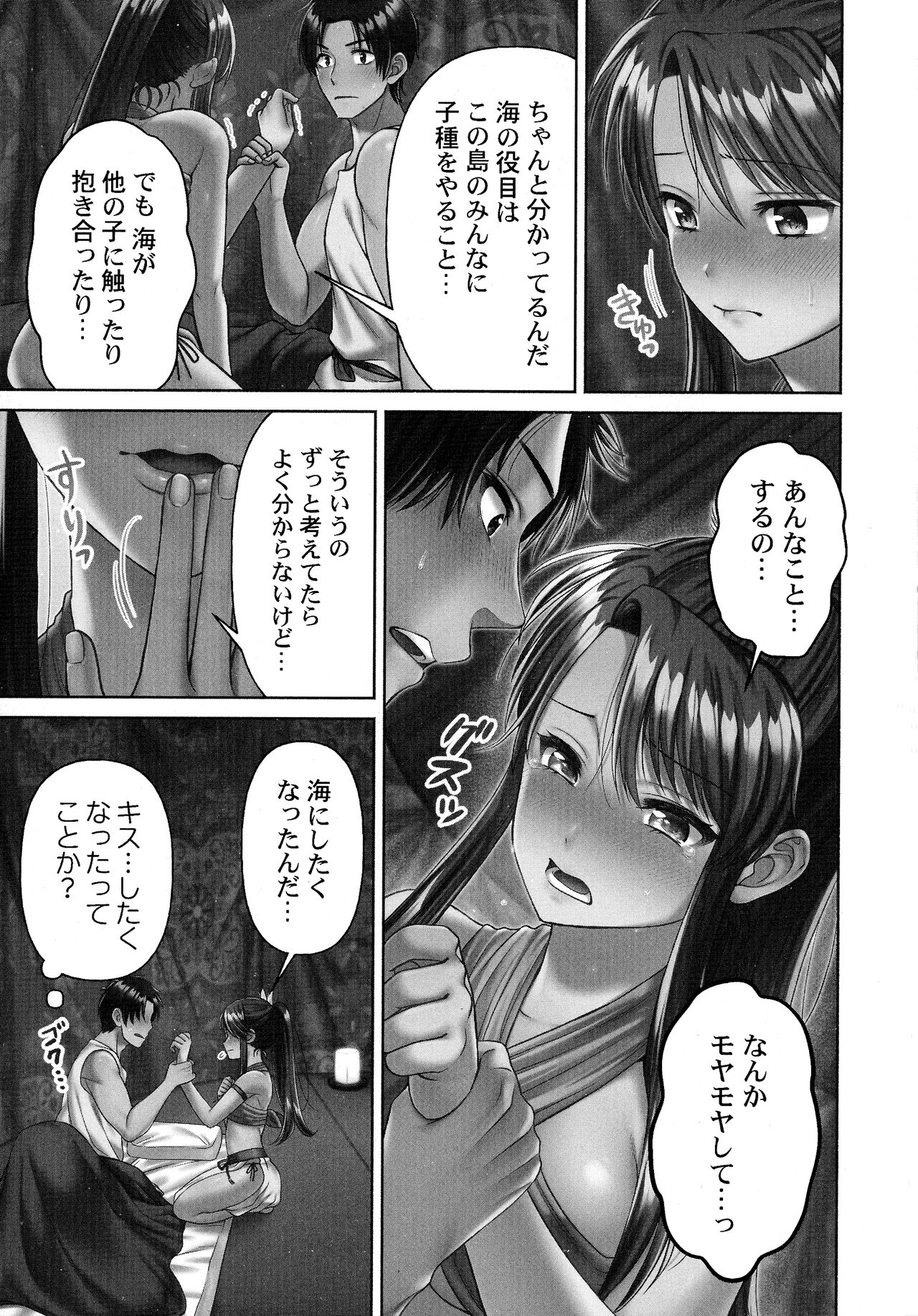 Haramase Island! - Page 147