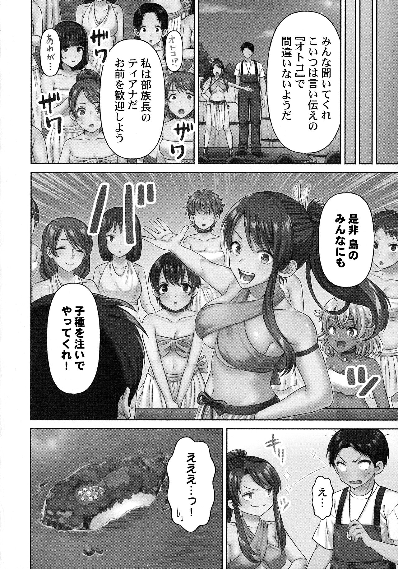 Haramase Island! - Page 28