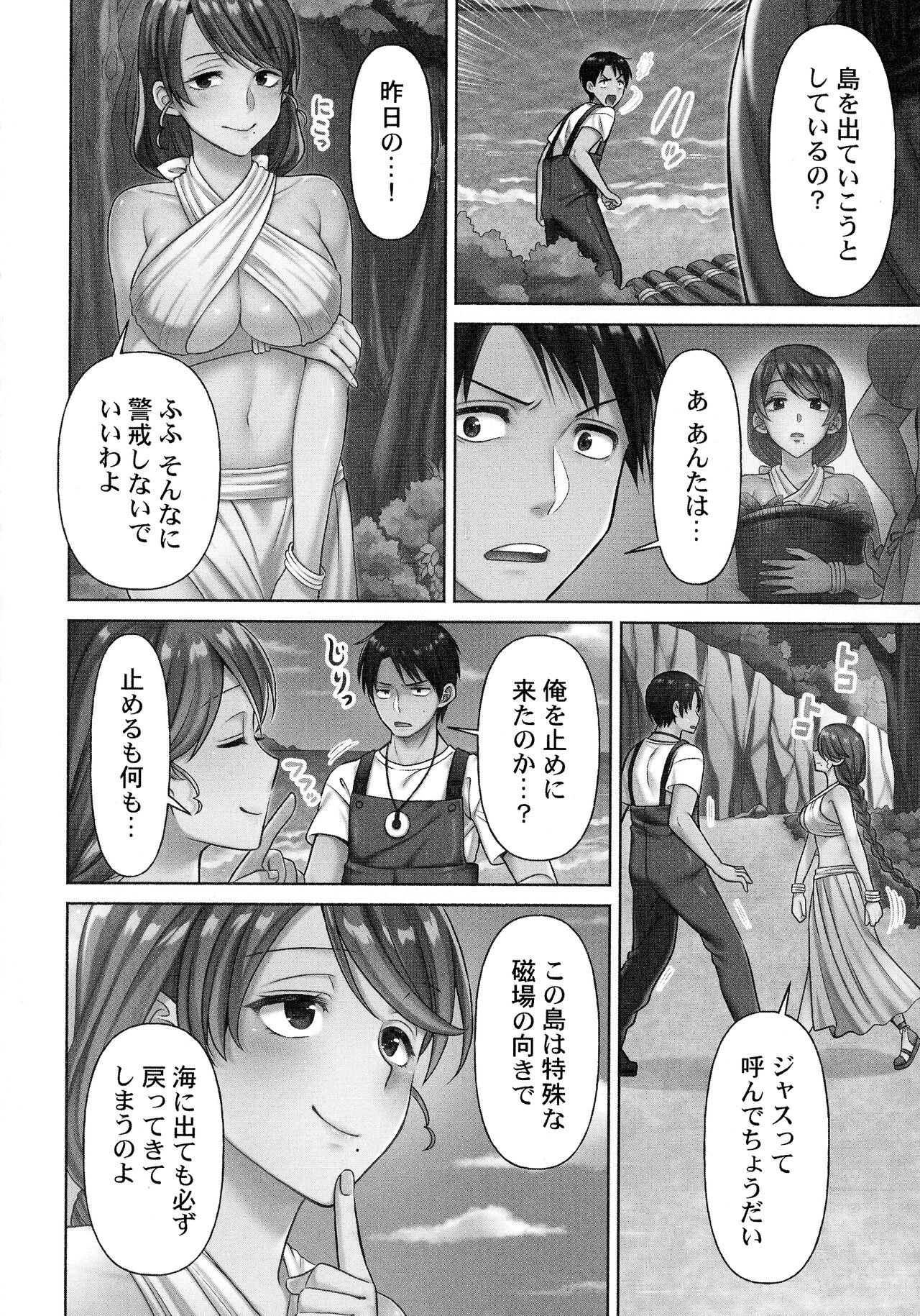 Haramase Island! - Page 32
