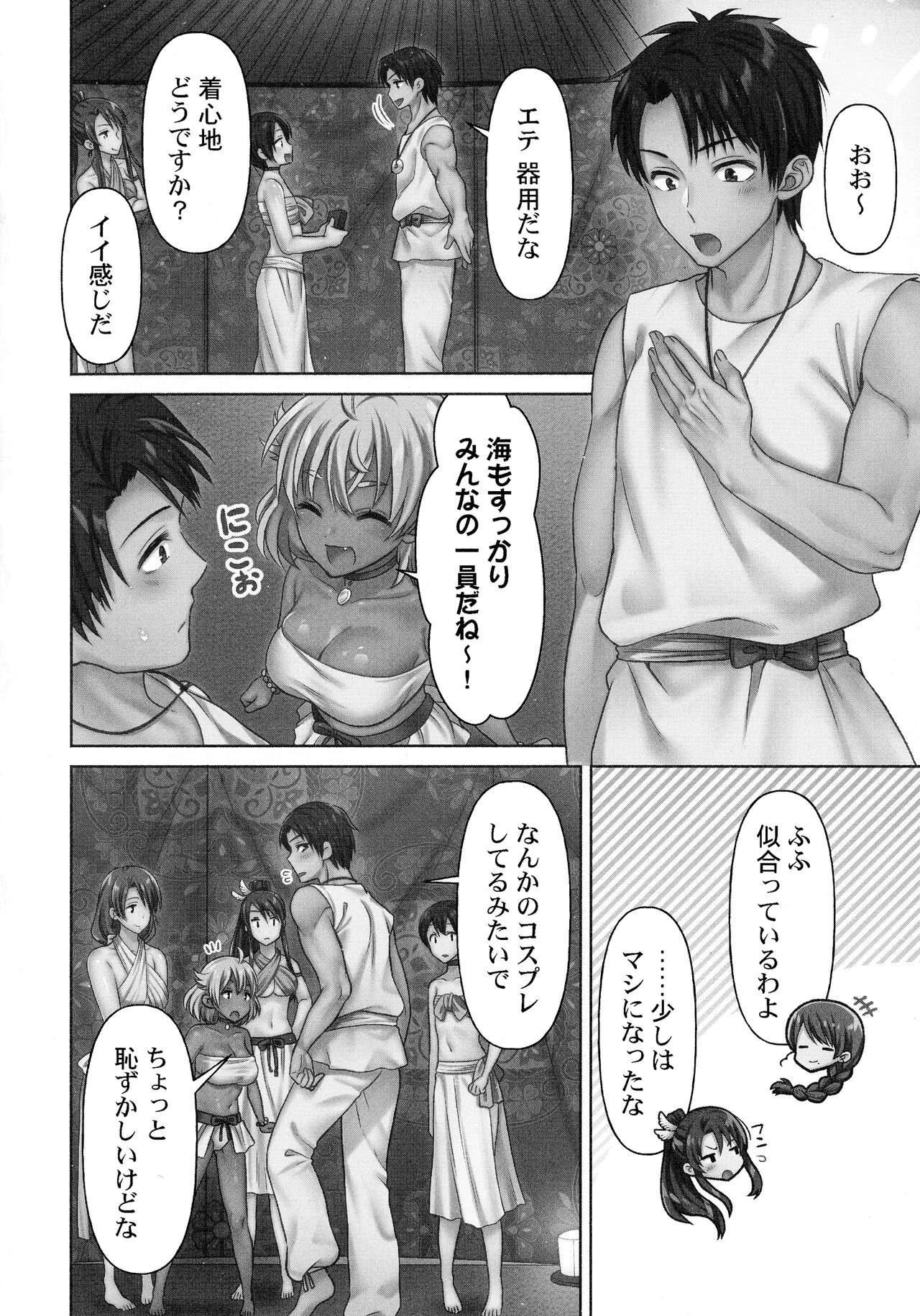 Haramase Island! - Page 60