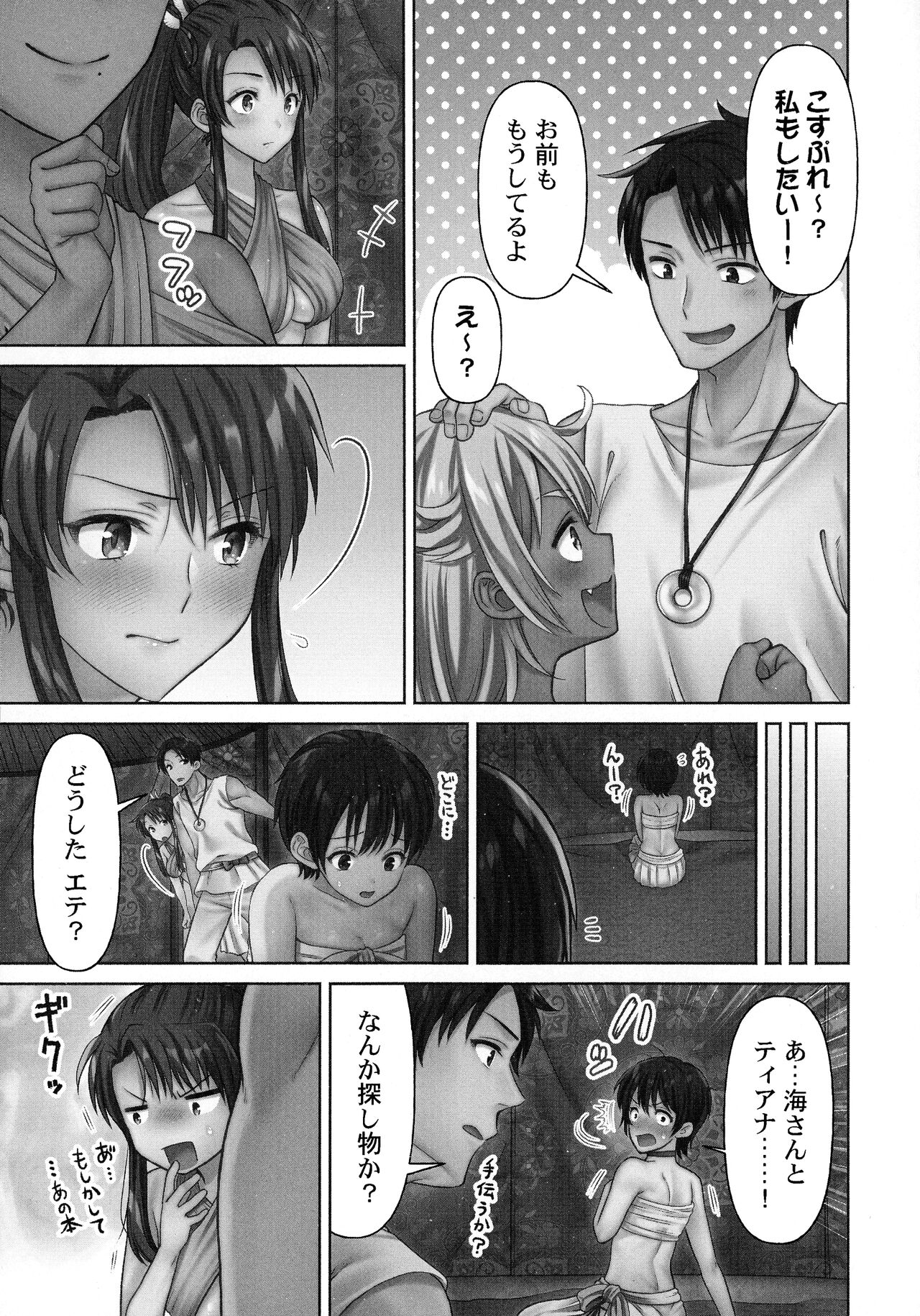 Haramase Island! - Page 61