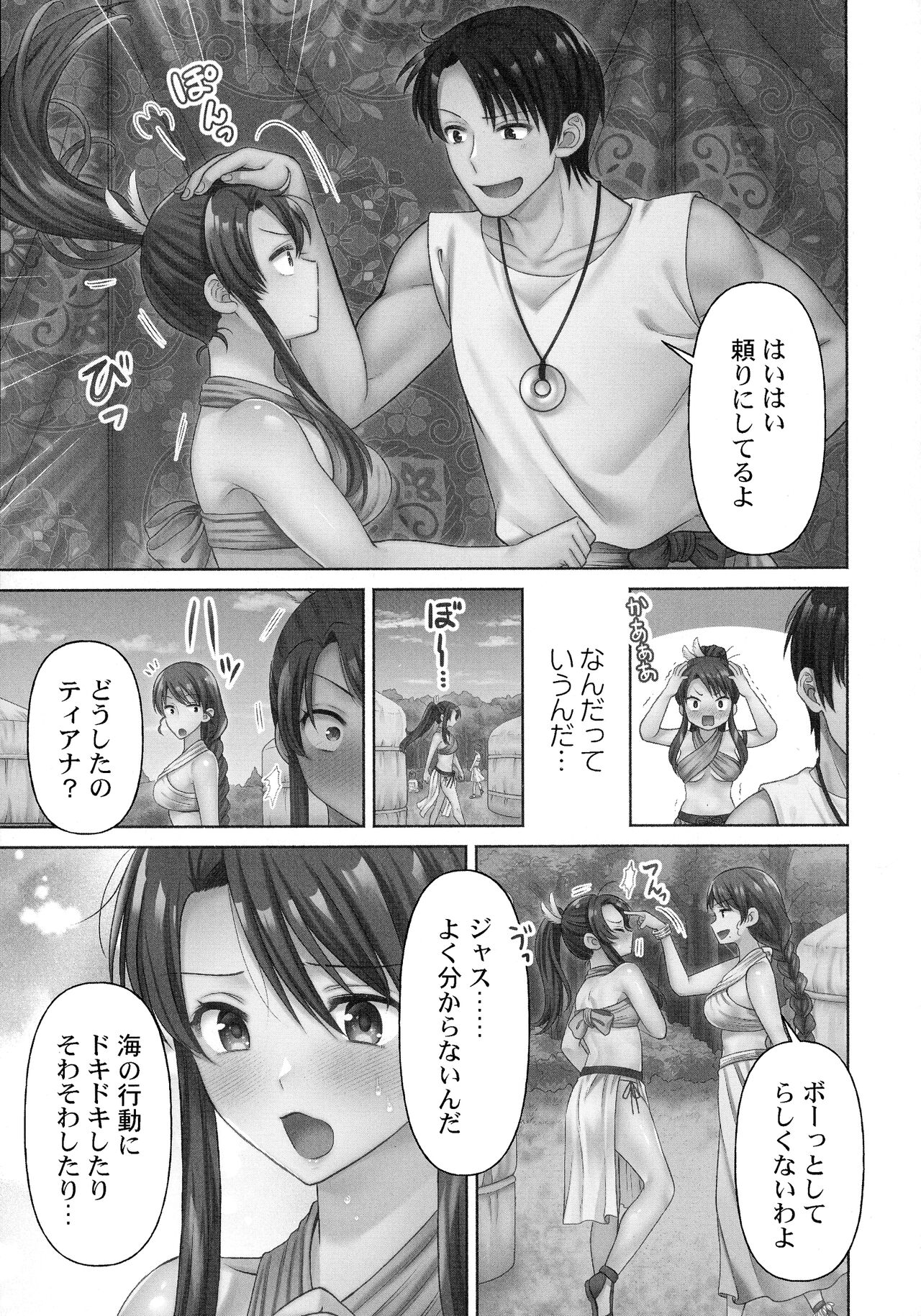 Haramase Island! - Page 63