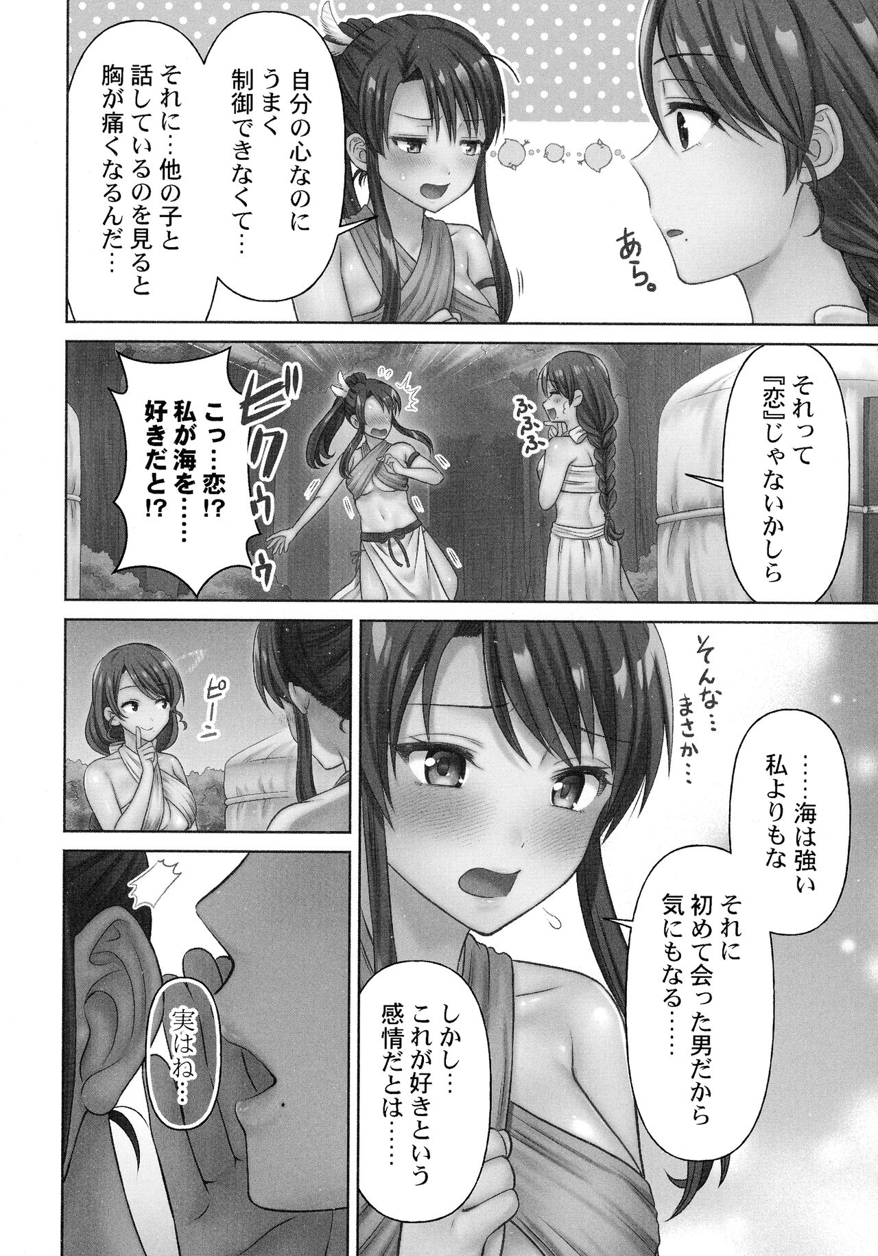 Haramase Island! - Page 64