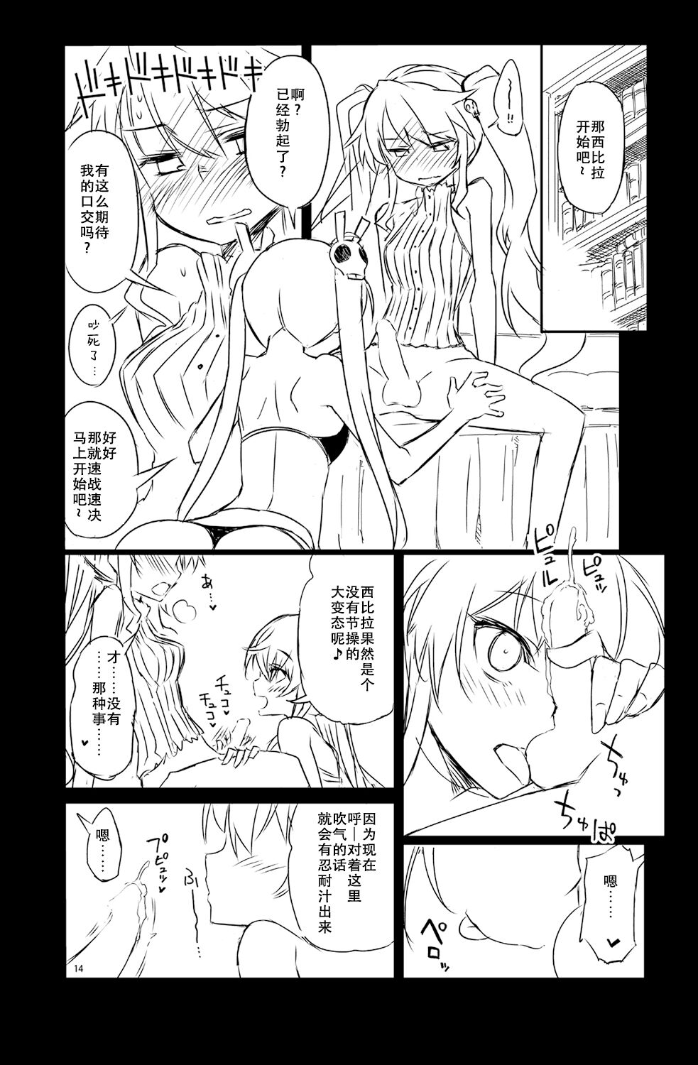Sybilla Tore 2 - Page 14