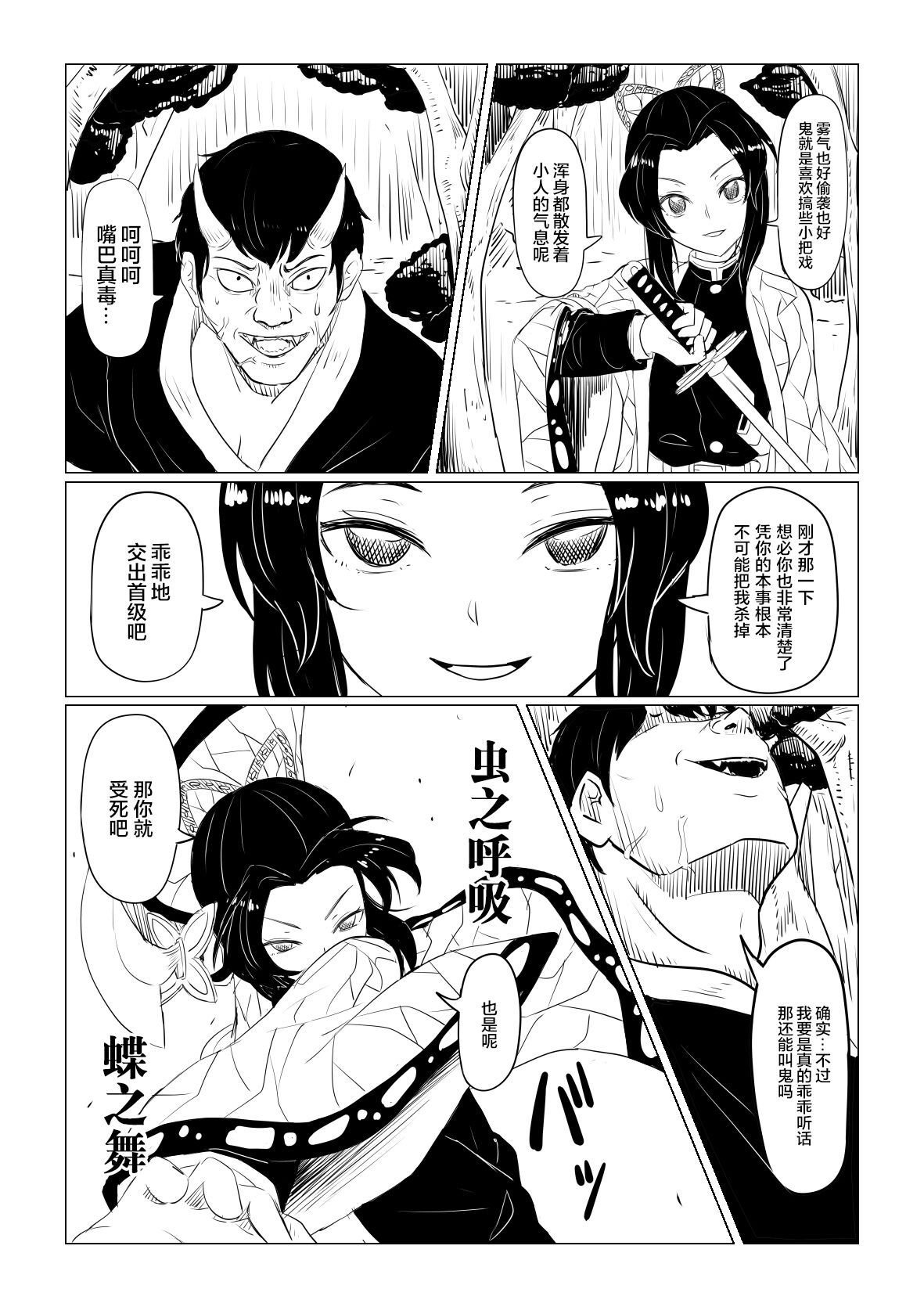 Shinobu wa Maketakunai | 蝴蝶忍不想认输 - Page 10