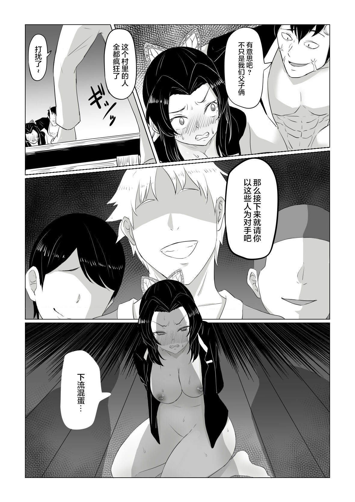 Shinobu wa Maketakunai | 蝴蝶忍不想认输 - Page 28